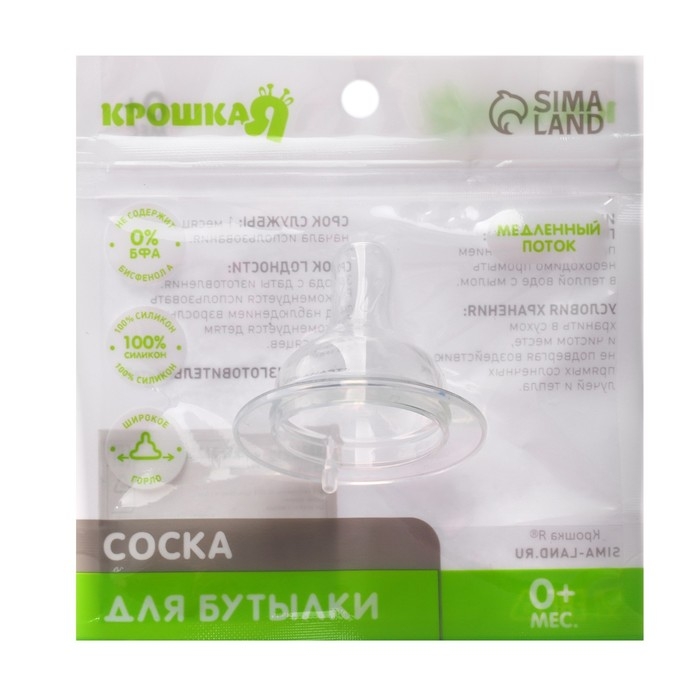 Соска на  бутылочку, антиколиковая, от 0 мес.,  Крошка Я Anti-colic, широкое горло,  медленный поток, Ø50 мм. Соска на  бутылочку, антиколиковая, от 0 мес.,  Крошка Я Anti-colic, широкое горло,  медленный поток, Ø50 мм.