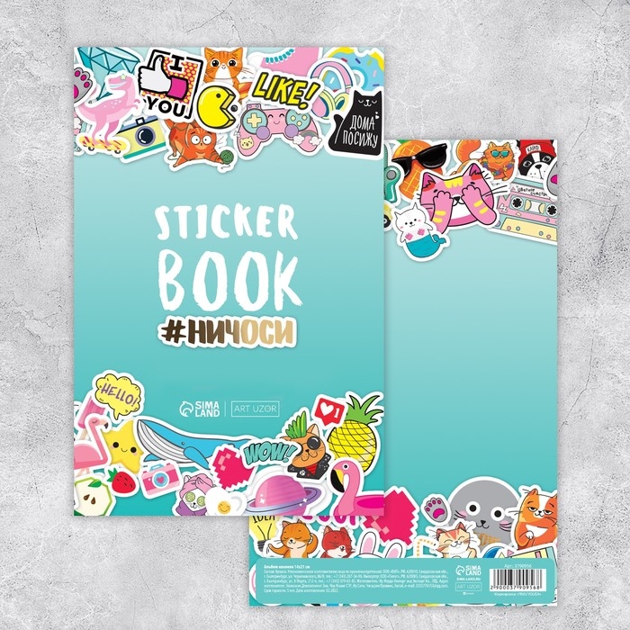 Наклейки детские в стикербуке «Настройся на позитив», 8 листов, 14 х 21 см Наклейки детские в стикербуке «Настройся на позитив», 8 листов, 14 х 21 см
