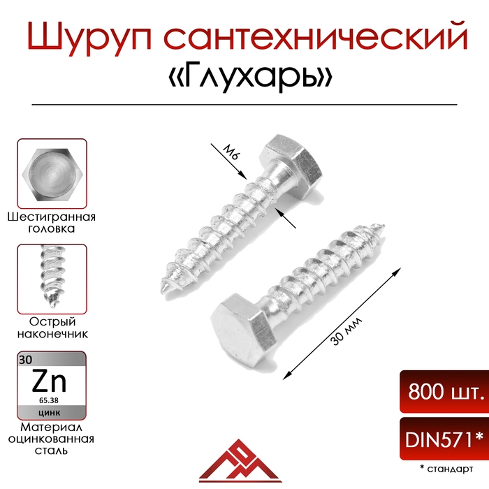 Шуруп-болт ЛОМ, сантехнический, оцинкованный, DIN 571, М6х30 мм, 800 шт Шуруп-болт ЛОМ, сантехнический, оцинкованный, DIN 571, М6х30 мм, 800 шт