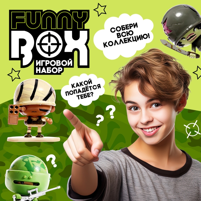 Игровой набор Funny box «Военные», цвет МИКС Игровой набор Funny box «Военные», цвет МИКС