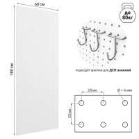 Настенная перфорированная панель односторонняя 60×0,6×180 см, шаг 2,5 см, цвет белый