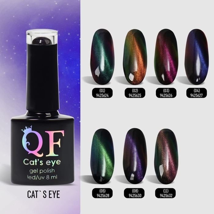 Гель-лак для ногтей, «CAT`S EYE», 3-х фазный, 8мл, LED/UV, цвет хамелеон/фиолетовый (04)