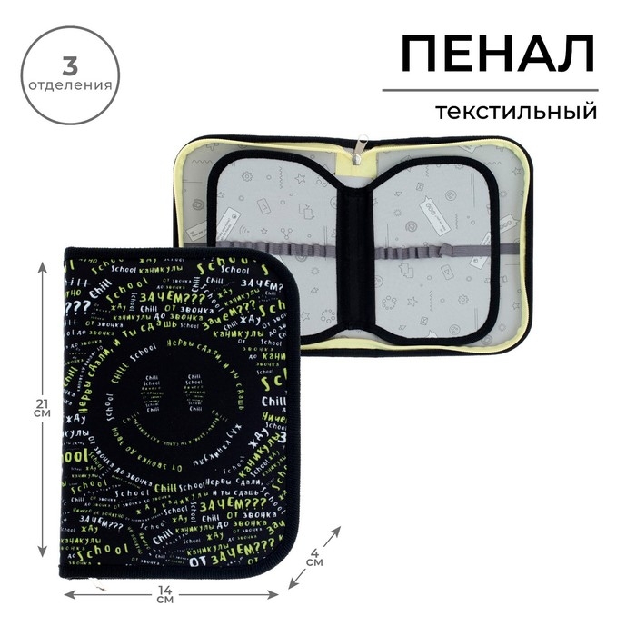Пенал 3 секции, вкладка внутри, 140 х 210 х 40 мм, тканевый, Calligrata TOP Block School Пенал 3 секции, вкладка внутри, 140 х 210 х 40 мм, тканевый, Calligrata TOP Block School
