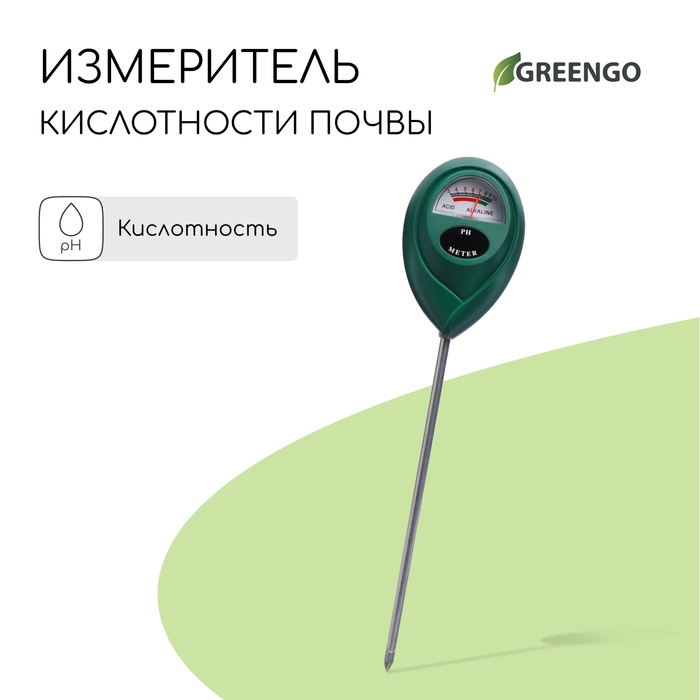 Измеритель кислотности почвы Greengo Измеритель кислотности почвы Greengo