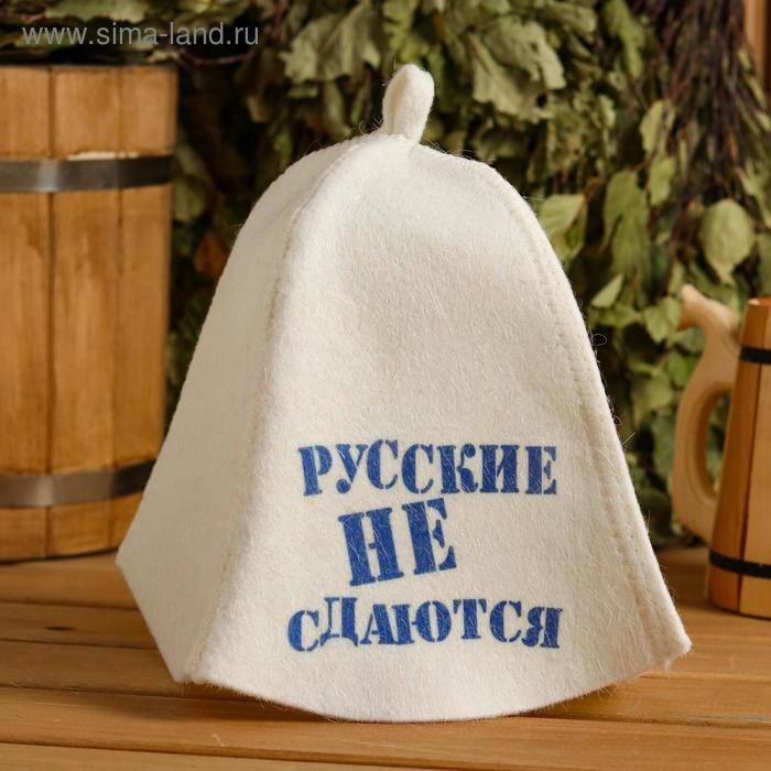 Шапка для бани  Шапка для бани "Русские не сдаются" с принтом, белая