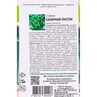 Семена Стевия САХАРНЫЙ ЛИСТОК  0,05г .