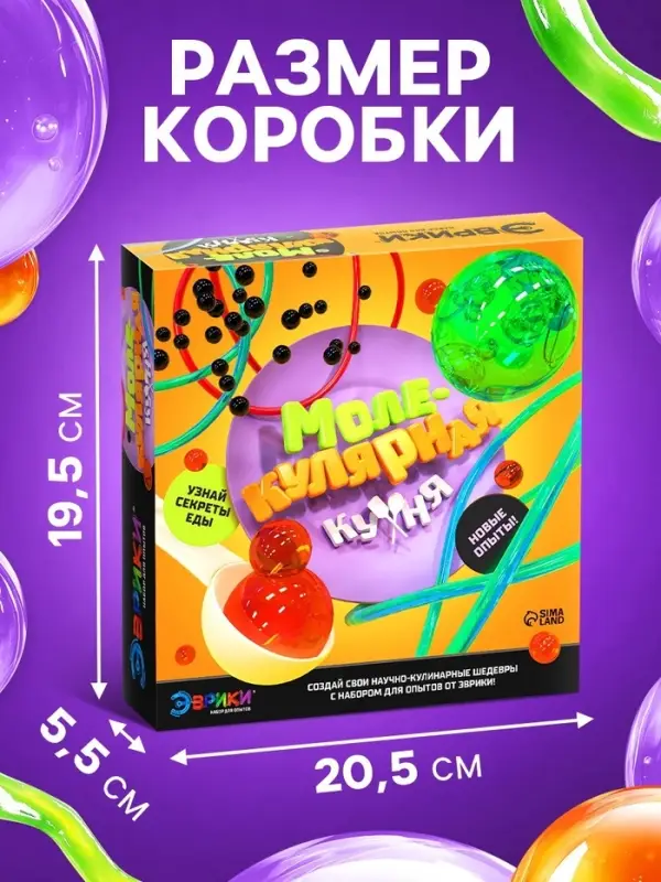 Набор для опытов &laquo;Молекулярная кухня&raquo;, 4 опыта