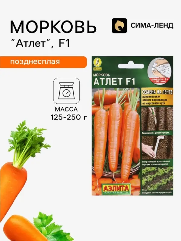 Семена на ленте Морковь &laquo;Атлет&raquo;, F1, 8 м, &laquo;Аэлита&raquo;