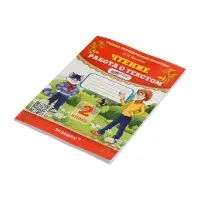 Учебно-методический комплект &laquo;Чтение, Работа с текстом&raquo;, 2 класс, Крылова О.Н., 2025