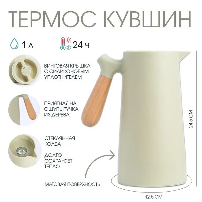 Термос - кувшин TAKE IT EASY, 1 л, 24.5&times;12.5 см, сохраняет тепло, пластик, стекло, бежевый