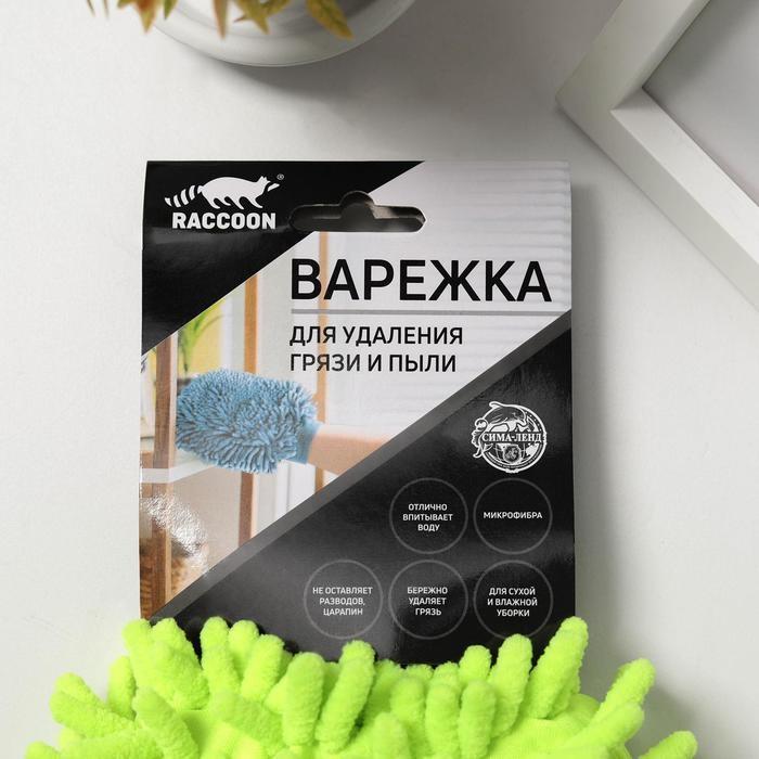 Варежка для деликатной уборки Raccoon, 22×15 см, 47 гр, микрофибра букли двухсторонняя Варежка для деликатной уборки Raccoon, 22×15 см, 47 гр, микрофибра букли двухсторонняя