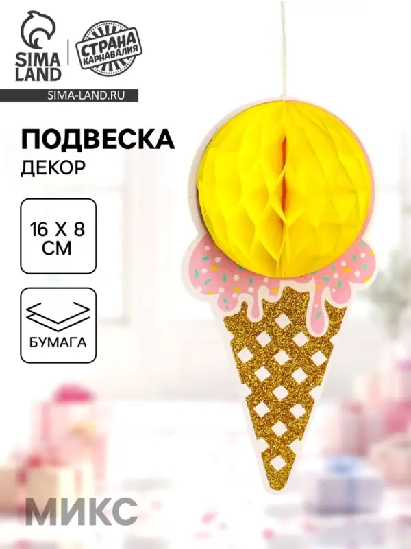 Декор подвеска &laquo;Мороженое&raquo;, МИКС