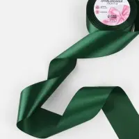 Лента атласная, 50 мм, 23&plusmn;1 м, тёмно-зелёная №128