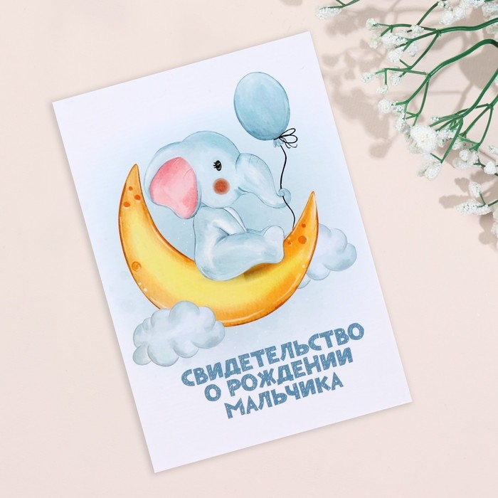 Папка под свидетельство о рождении Папка под свидетельство о рождении "Слоник" голубой тон, А5