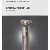 Бритва роторная H-SH8080 серебристый