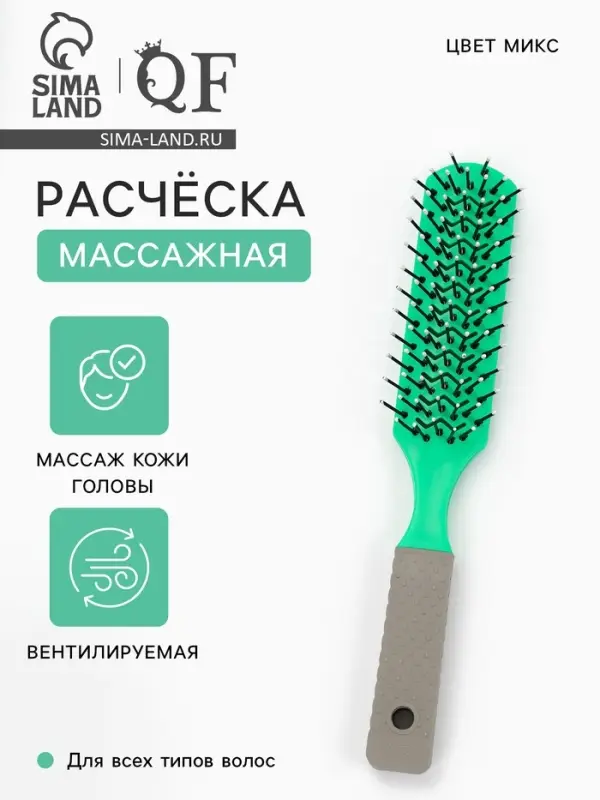 Расчёска массажная, вентилируемая, 3&times;21 см, фасовка 12 шт., МИКС