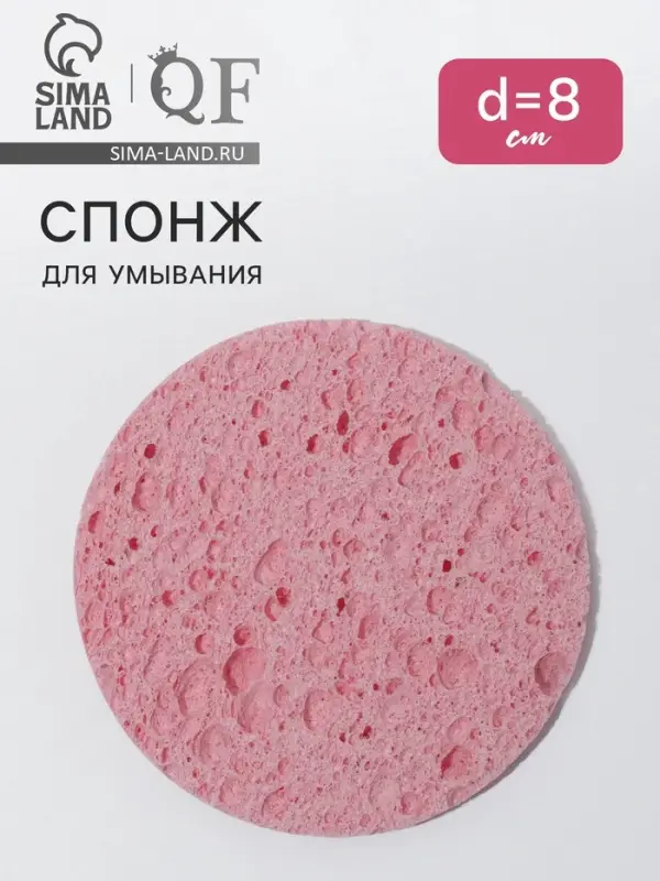 Спонж для умывания, d=8 см, розовый