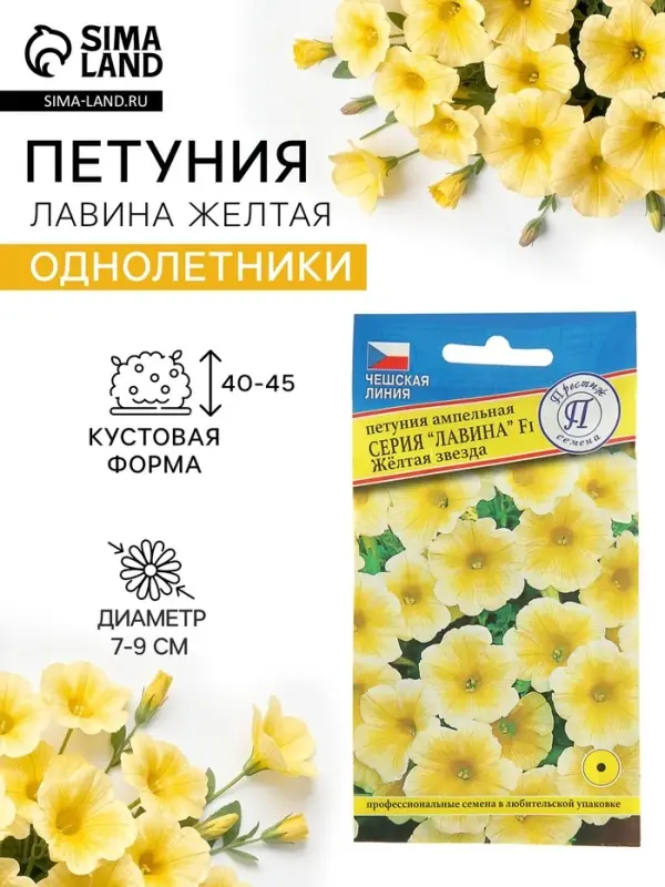 Семена цветов Петуния ампельная крупноцветковая &laquo;Лавина. Жёлтая звезда&raquo;, F1, драже 5 шт., однолетник, &laquo;Престиж семена&raquo;