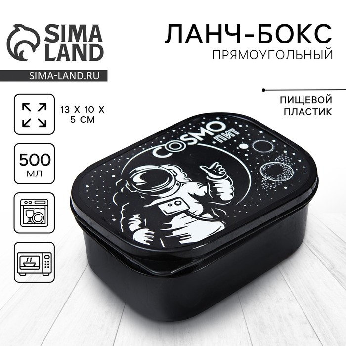 Ланч-бокс прямоугольный FoodVibes &laquo;Cosmo&raquo;, 500 мл