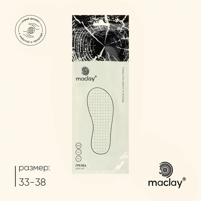Стельки для ног maclay, самонагревающиеся, 2 шт., размер 33-38, одноразовые