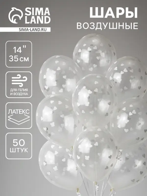 Воздушные шары латексные 14" &laquo;Сердца белые&raquo;, 25 шт., шелкография