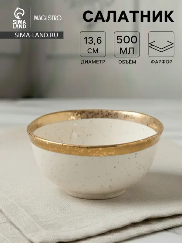 Салатник Magistro Poursephona, 500 мл, d=13.6 см, фарфор, белый