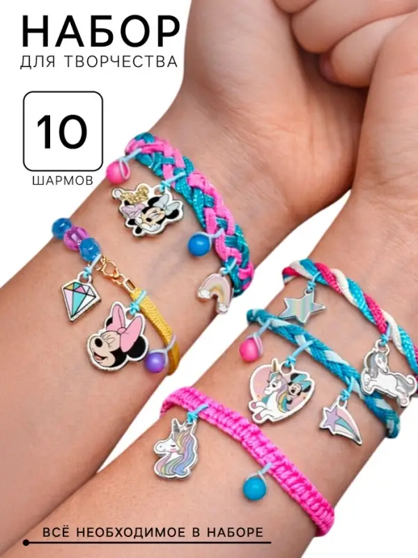 Набор для творчества &laquo;Создай своё украшение&raquo;, браслеты своими руками, Минни и единорог, Disney