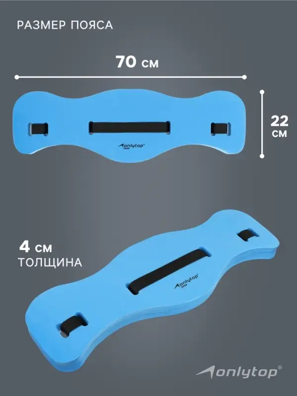 Пояс для аквааэробики ONLYTOP, 70&times;22&times;4 см