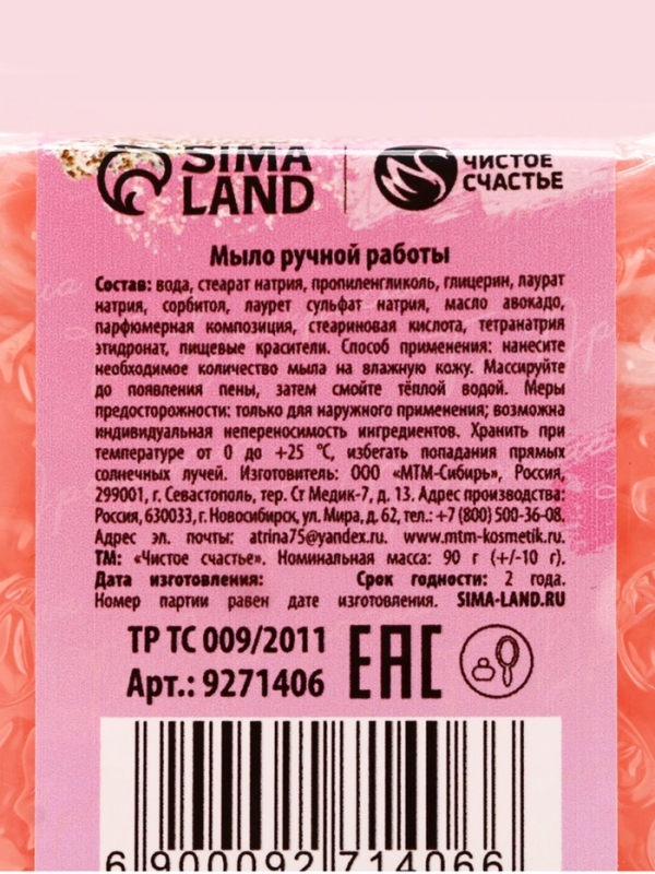 Мыло для рук «С 8 марта!», 90 г, аромат вишнёвый флирт, ЧИСТОЕ СЧАСТЬЕ