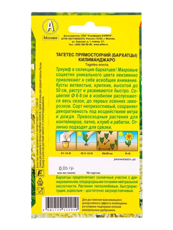 Семена цветов Бархатцы Килиманджаро прямостоячие , Ц/П,0,05 г Семена цветов Бархатцы Килиманджаро прямостоячие , Ц/П,0,05 г