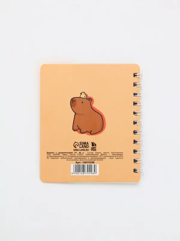 Блокнот с разделителями А7, 40 л Блокнот с разделителями А7, 40 л "Капибара"