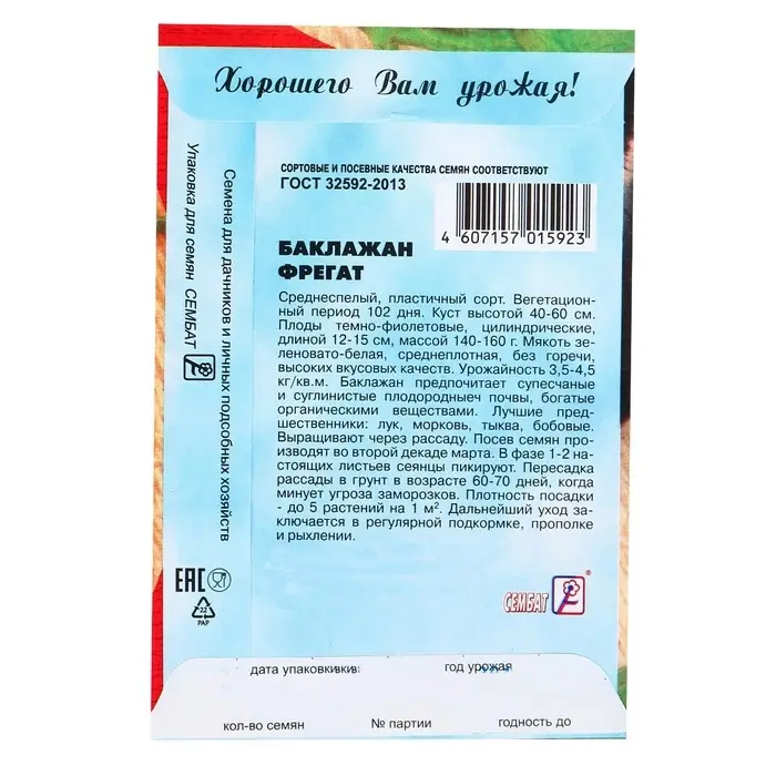 Семена Баклажан &laquo;Фрегат&raquo;, 0.5 г, &laquo;Сембат&raquo;