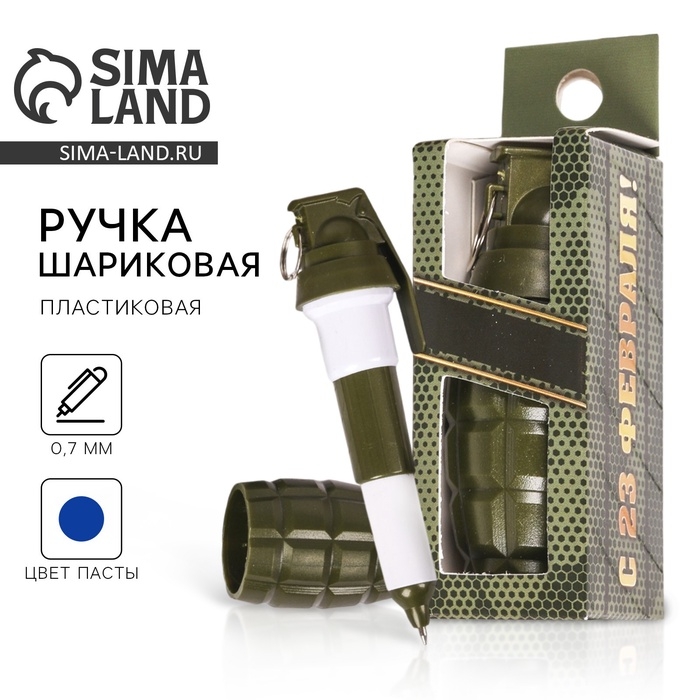 Ручка прикол шариковая синяя паста фигурная «С 23 февраля» Ручка прикол шариковая синяя паста фигурная «С 23 февраля»