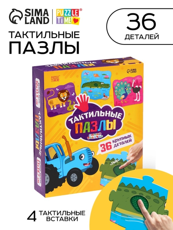 Макси-пазлы с тактильными вставками Макси-пазлы с тактильными вставками "Животные", Синий трактор