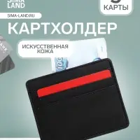 Картхолдер, на 3 карты, отделение для купюр, чёрный