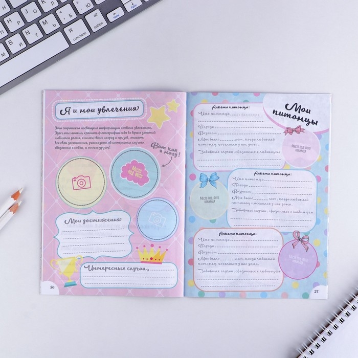 Анкета для девочек  Анкета для девочек "Крутая анкета для крутых девчонок", А5, 16 листов