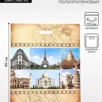 Пакет &laquo;Путешествие&raquo;, полиэтиленовый с вырубной ручкой, 50&times;60 см, 100 мкм