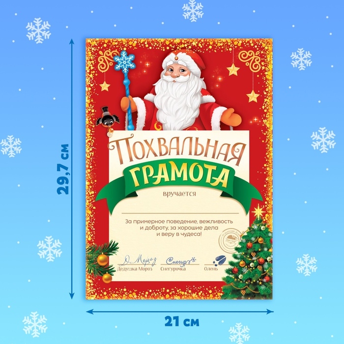 Набор похвальных грамот Набор похвальных грамот