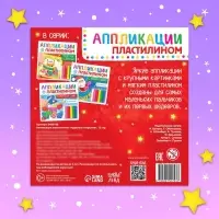 Аппликации пластилином &laquo;Чудесные открытки&raquo;, 12 стр., 5 открыток