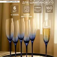 Набор бокалов для шампанского Magistro &laquo;Иллюзия&raquo;, 160 мл, 6 шт., 5.5&times;27.5 см, синие ножки, прозрачные