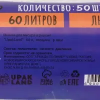 Мешки для мусора в рулоне 60 л, черные, ПНД, 9 мкм, 50 шт Мешки для мусора в рулоне 60 л, черные, ПНД, 9 мкм, 50 шт