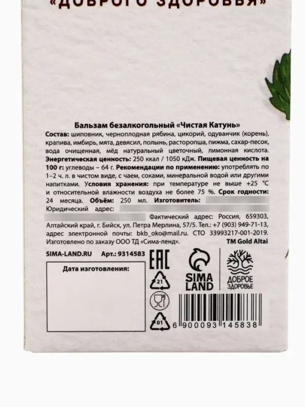 Бальзам безалкогольный &laquo;Здоровая печень&raquo; с расторопшей, 250 мл.
