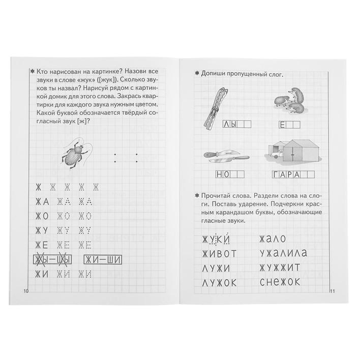 Рабочая тетрадь для детей 5-6 лет «Развиваем навыки чтения и грамотного письма», часть 2, Бортникова Е. Рабочая тетрадь для детей 5-6 лет «Развиваем навыки чтения и грамотного письма», часть 2, Бортникова Е.