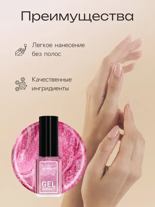 Лак для ногтей с эффектом геля Jeanmishel, тон 160, искрящийся розовый, 6 мл