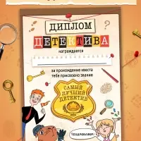 Книга - квест по поиску подарка «Капибара», 28 стр., диплом