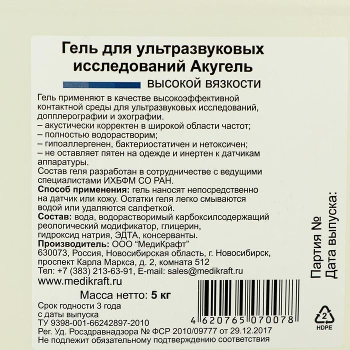 Гель для УЗИ  Гель для УЗИ "Акугель" высокой вязкости, канистра, 5 кг