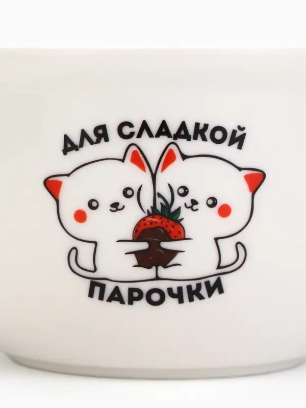 Фондюшница керамическая &laquo;Для сладкой парочки&raquo;, 350 мл