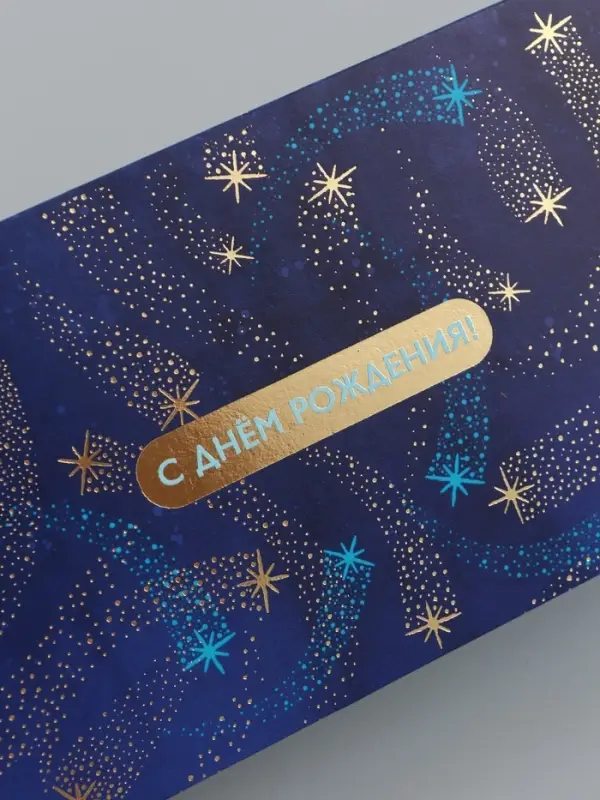 Конверт для денег &laquo;С Днем Рождения!&raquo;, звёзды, 16,5 х 8 см