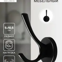 Крючок мебельный CAPPIO STRONG, двухрожковый, цвет черный