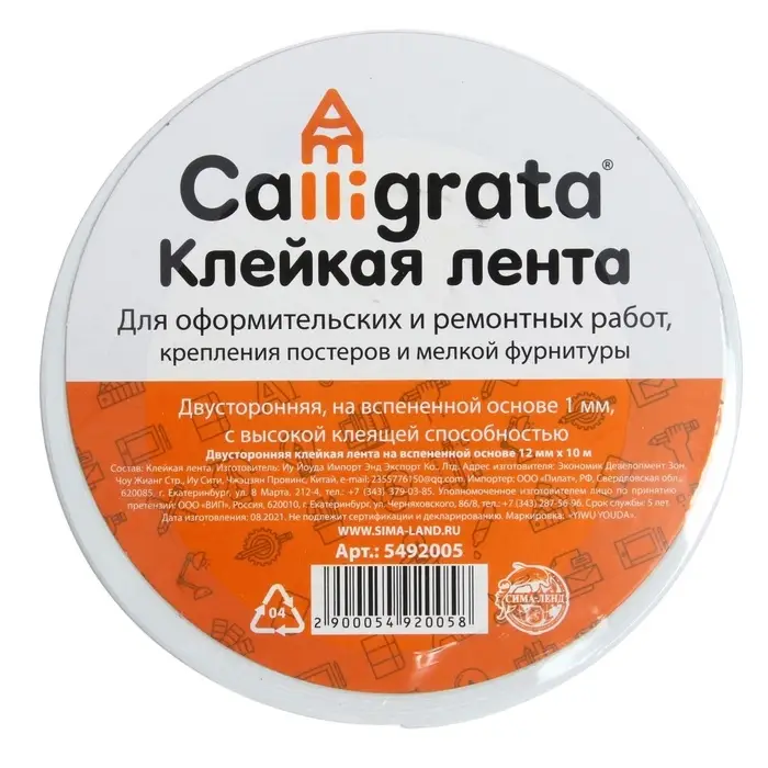 Клейкая лента двусторонняя, на вспененной основе 12 мм &times; 10 м